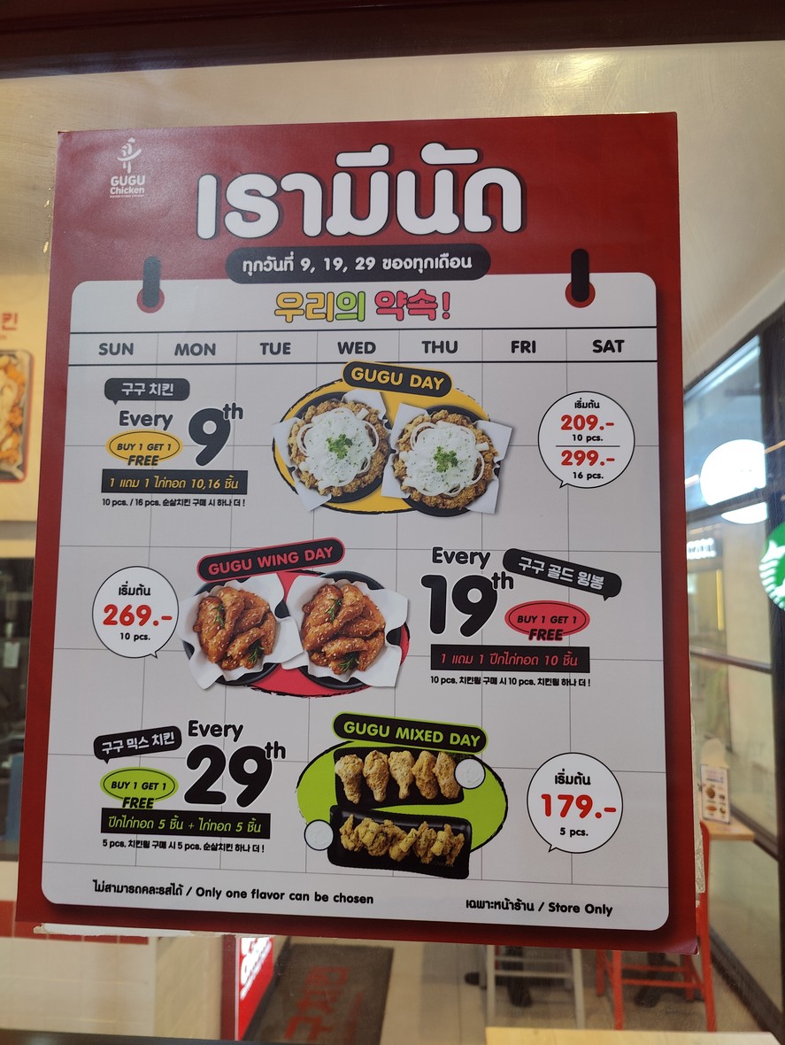 GUGU Chicken สาขา อโศก บ้านก้ามปู menu 4