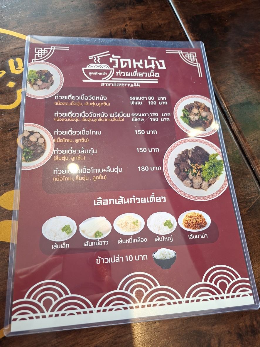 Guay Tiao Nuea Wat Nang Branch Isaraphap 44 menu 1