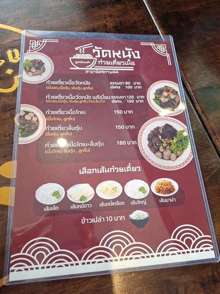Guay Tiao Nuea Wat Nang Branch Isaraphap 44