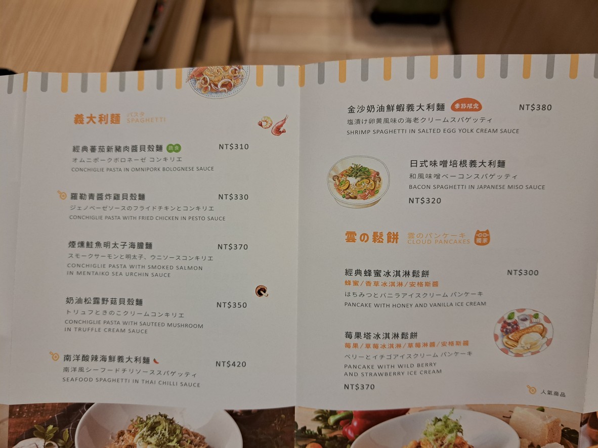 woosa yōshoku pankēki yā shā yōshoku sòng bǐng wū tái běi jīng zhàn diàn menu 2