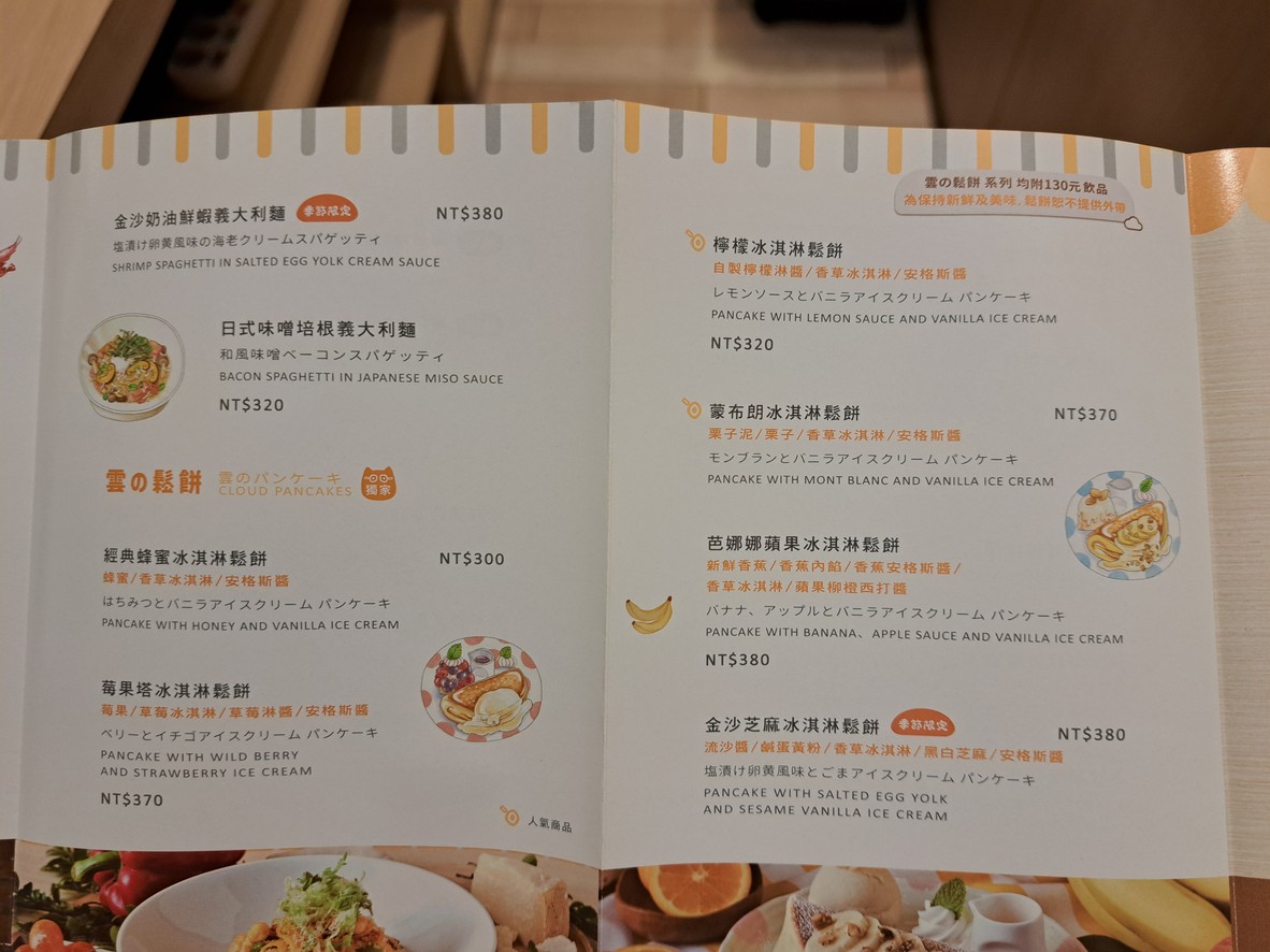 woosa yōshoku pankēki yā shā yōshoku sòng bǐng wū tái běi jīng zhàn diàn menu 3