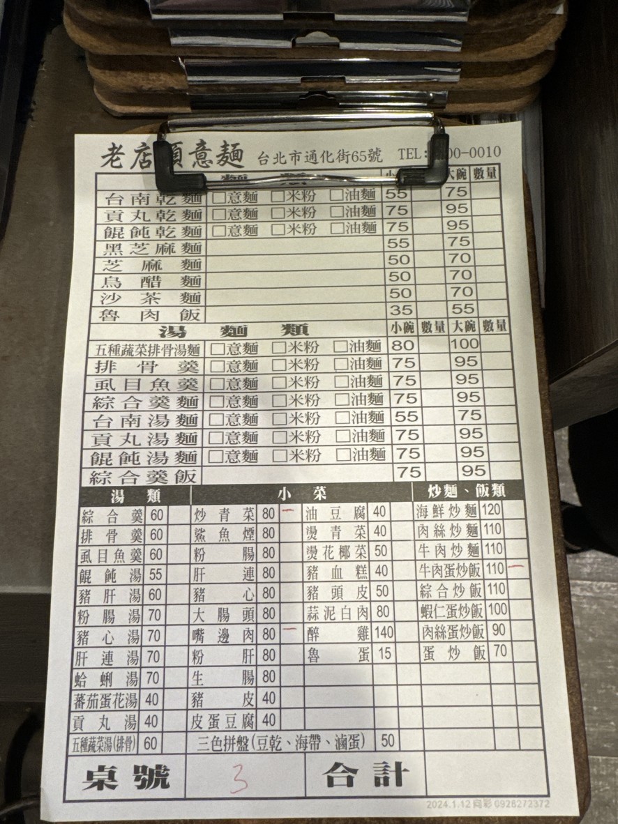 Lǎo kě diǎn Tainan yì miàn menu 1
