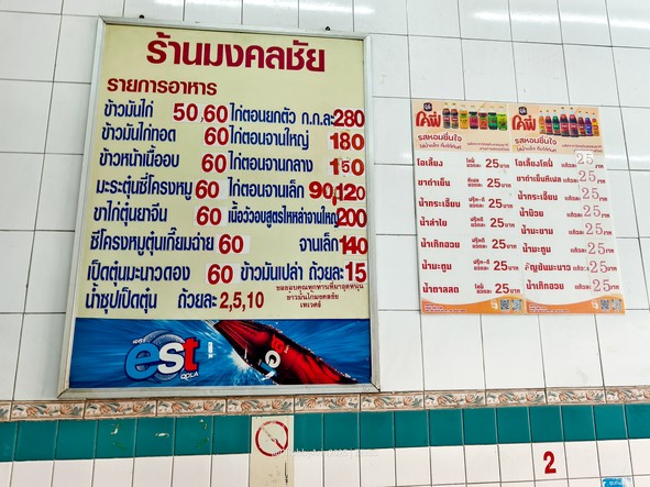 Khao Man Gai Mongkolchai (Ton Tam Rub) Thewet