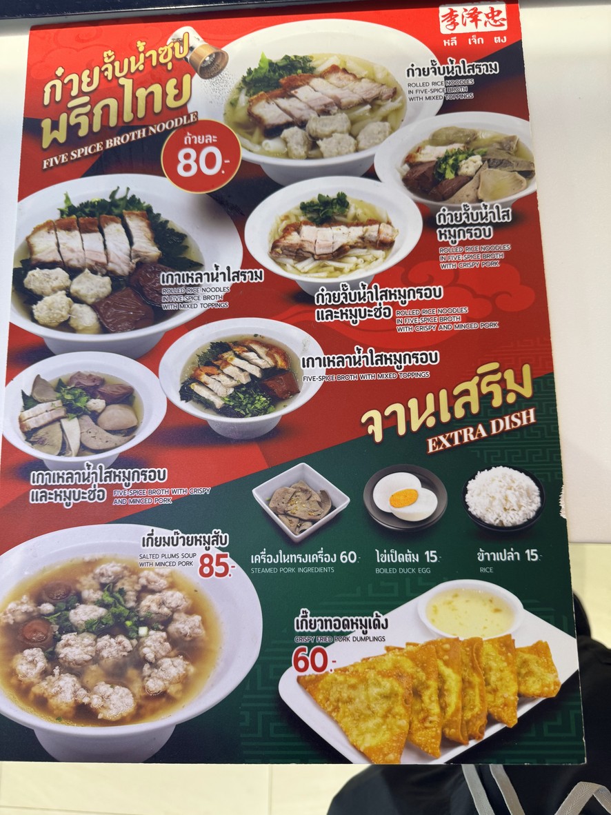 曼谷医院美食广场 menu 1
