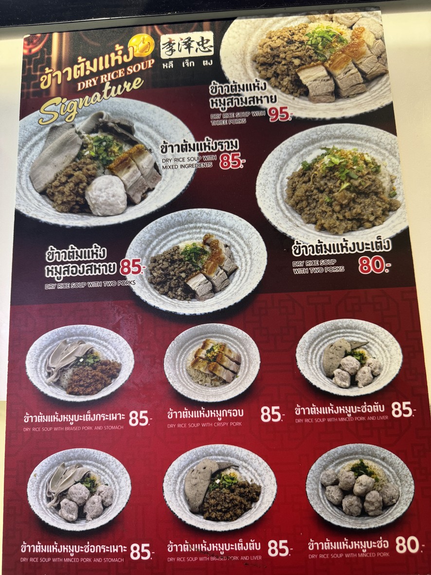 曼谷医院美食广场 menu 2