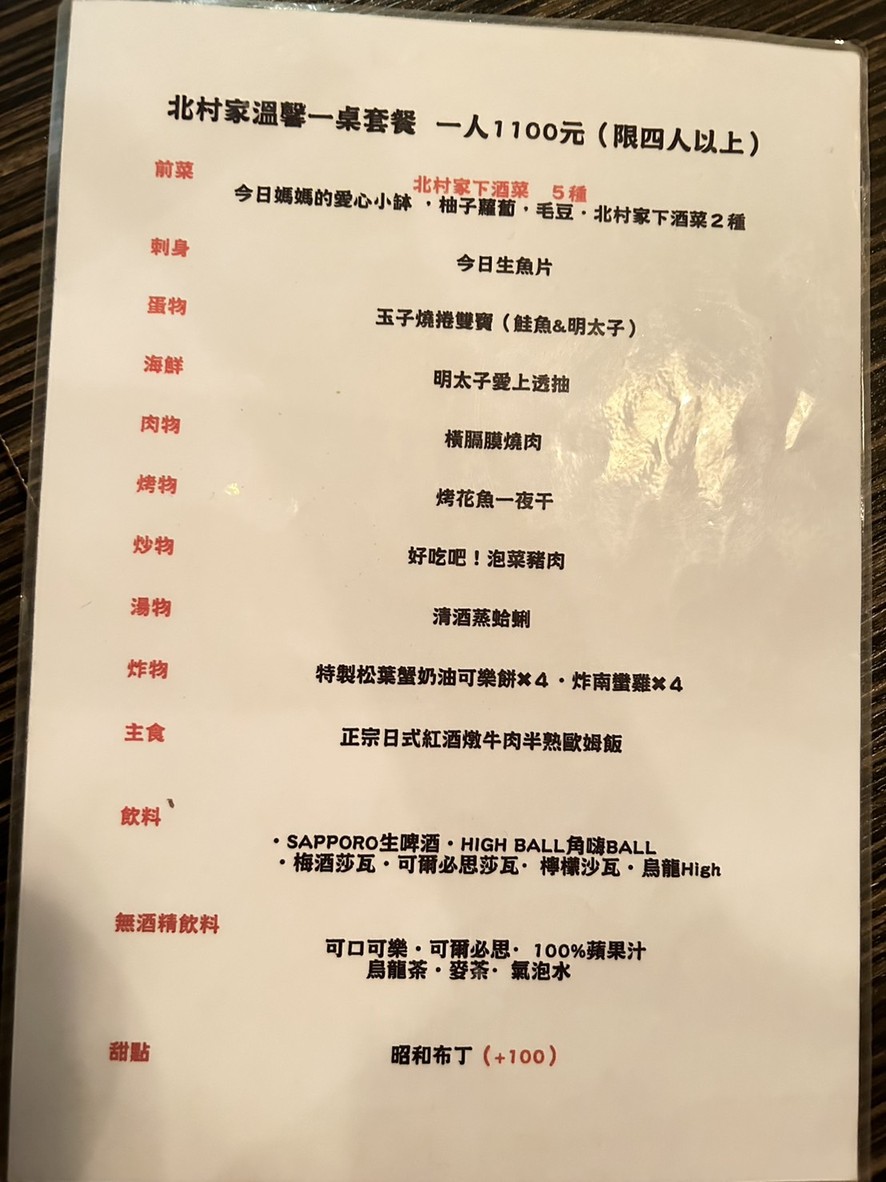 KITAMURAKE menu 1