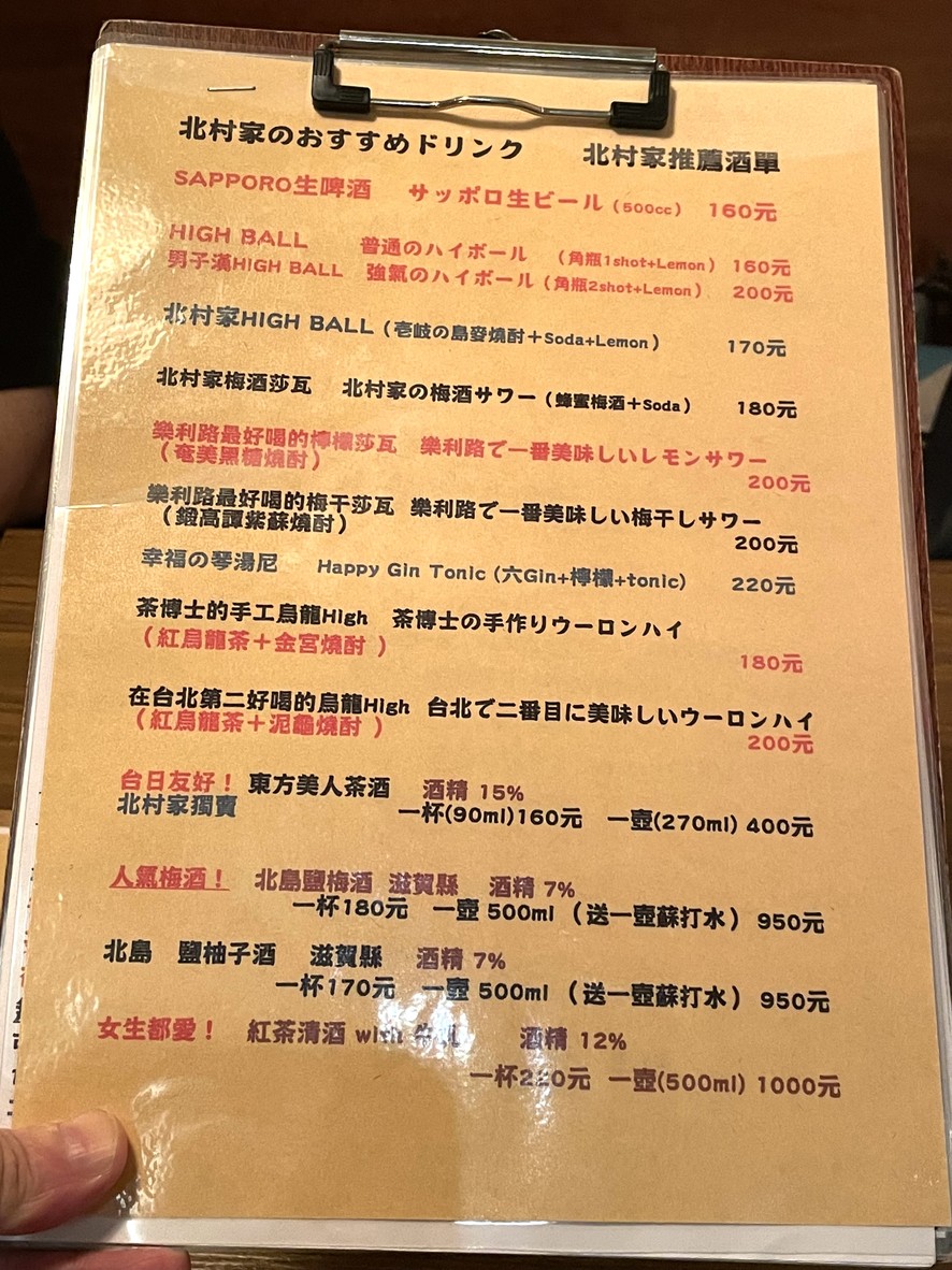 KITAMURAKE menu 2