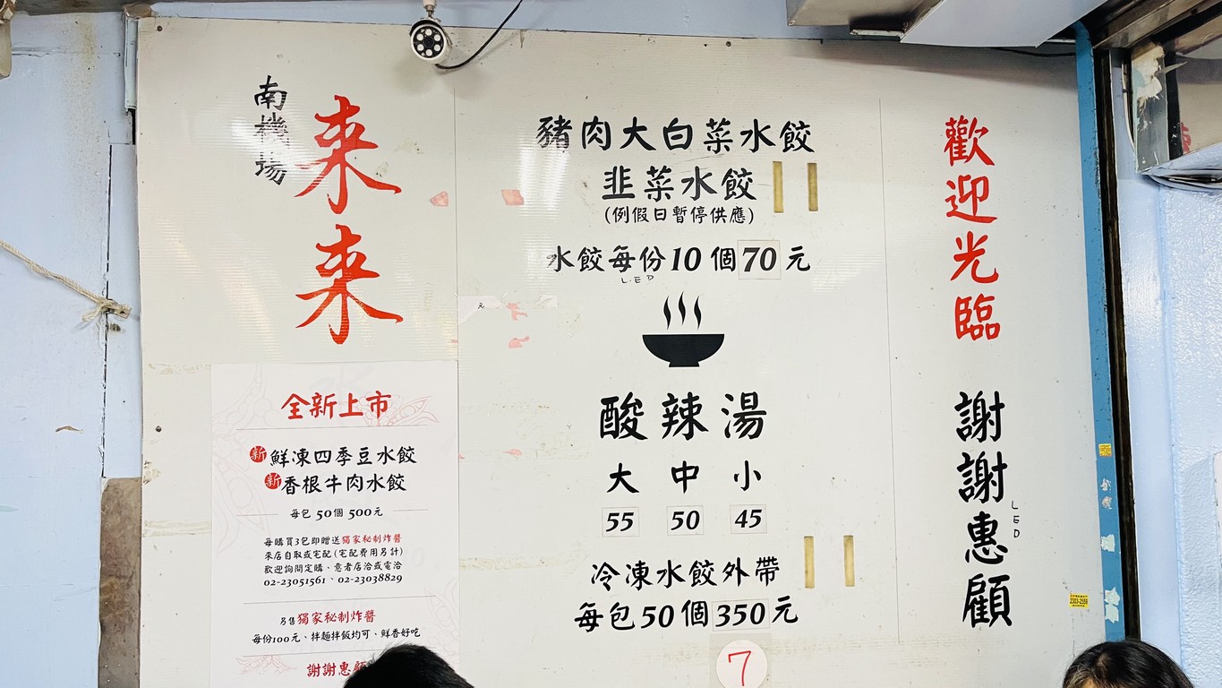 Lai Lai Shui Jiao Dian menu 1