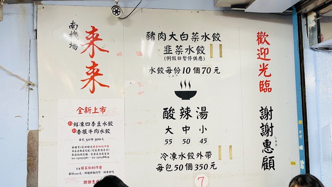 Lai Lai Shui Jiao Dian