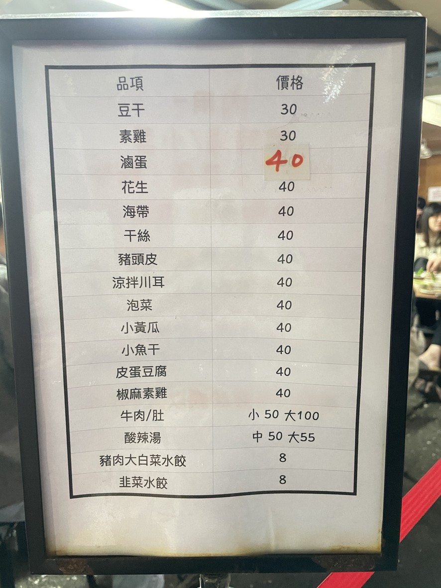 Lai Lai Shui Jiao Dian menu 2