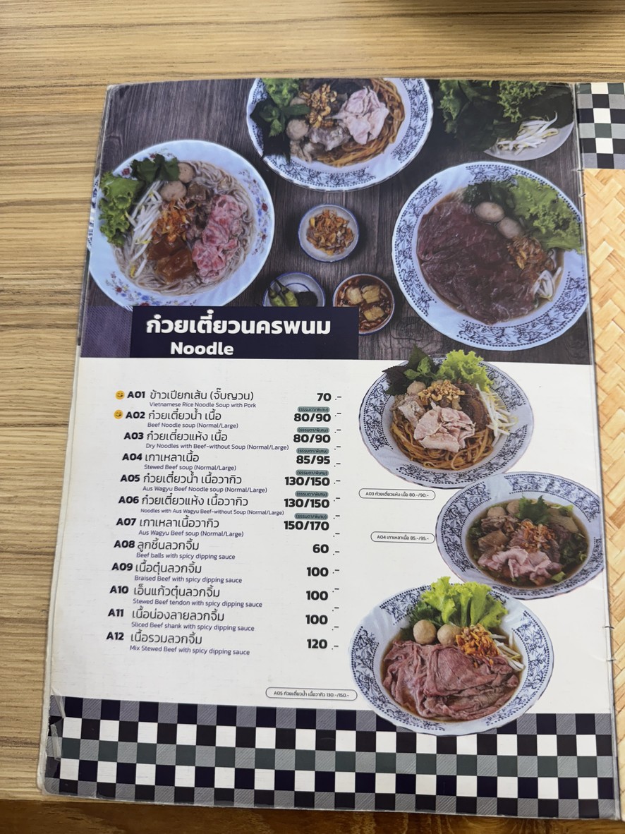 Nakhon Nuah menu 2