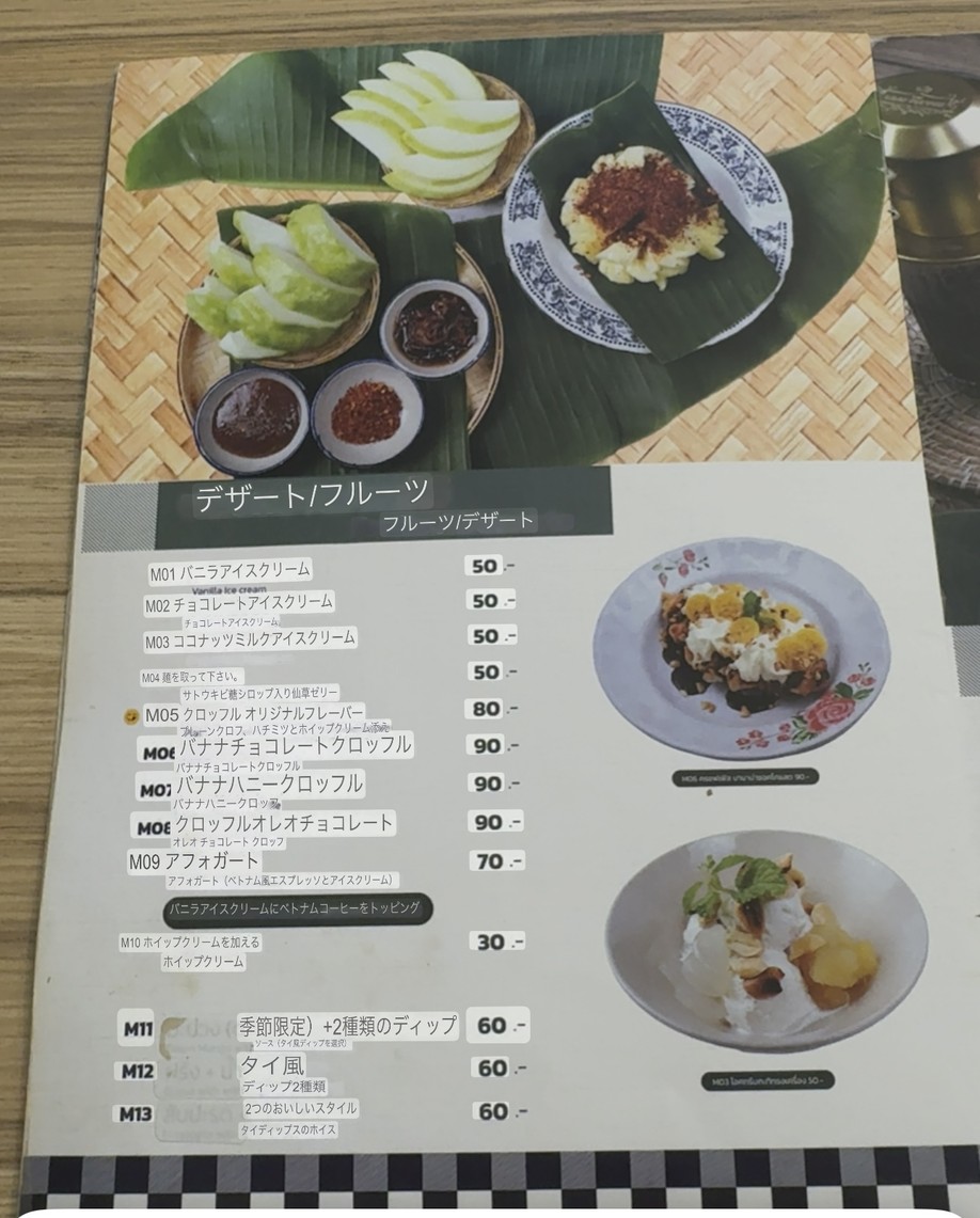 Nakhon Nuah menu 3