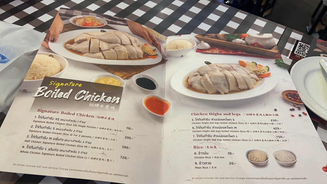 Boon Tong Kee (บุญตงกี่) ซีคอนสแควร์ ศรีนครินทร์ menu 1