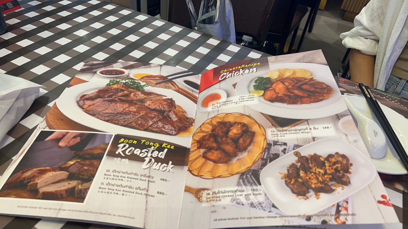 Boon Tong Kee (บุญตงกี่) ซีคอนสแควร์ ศรีนครินทร์ menu 2
