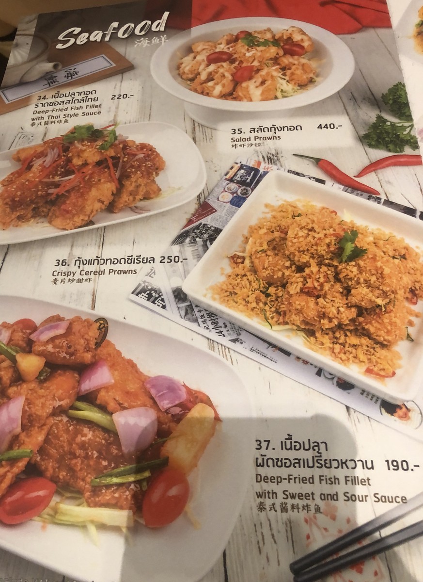 Boon Tong Kee (บุญตงกี่) ซีคอนสแควร์ ศรีนครินทร์ menu 4