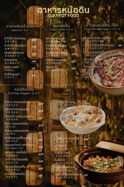JueJuePot 觉觉锅 อาหารหม้อดิน