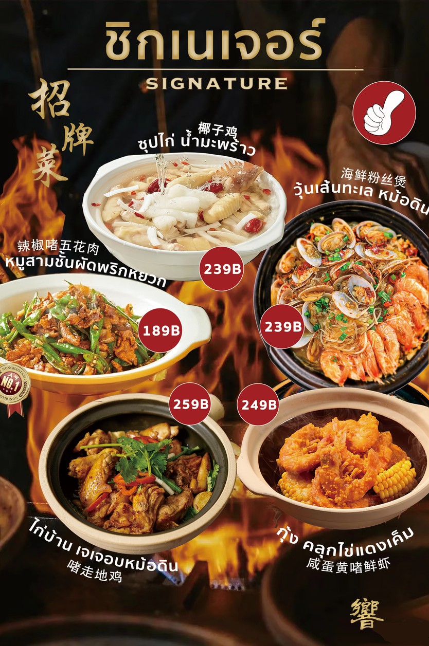 JueJuePot 觉觉锅 อาหารหม้อดิน menu 2