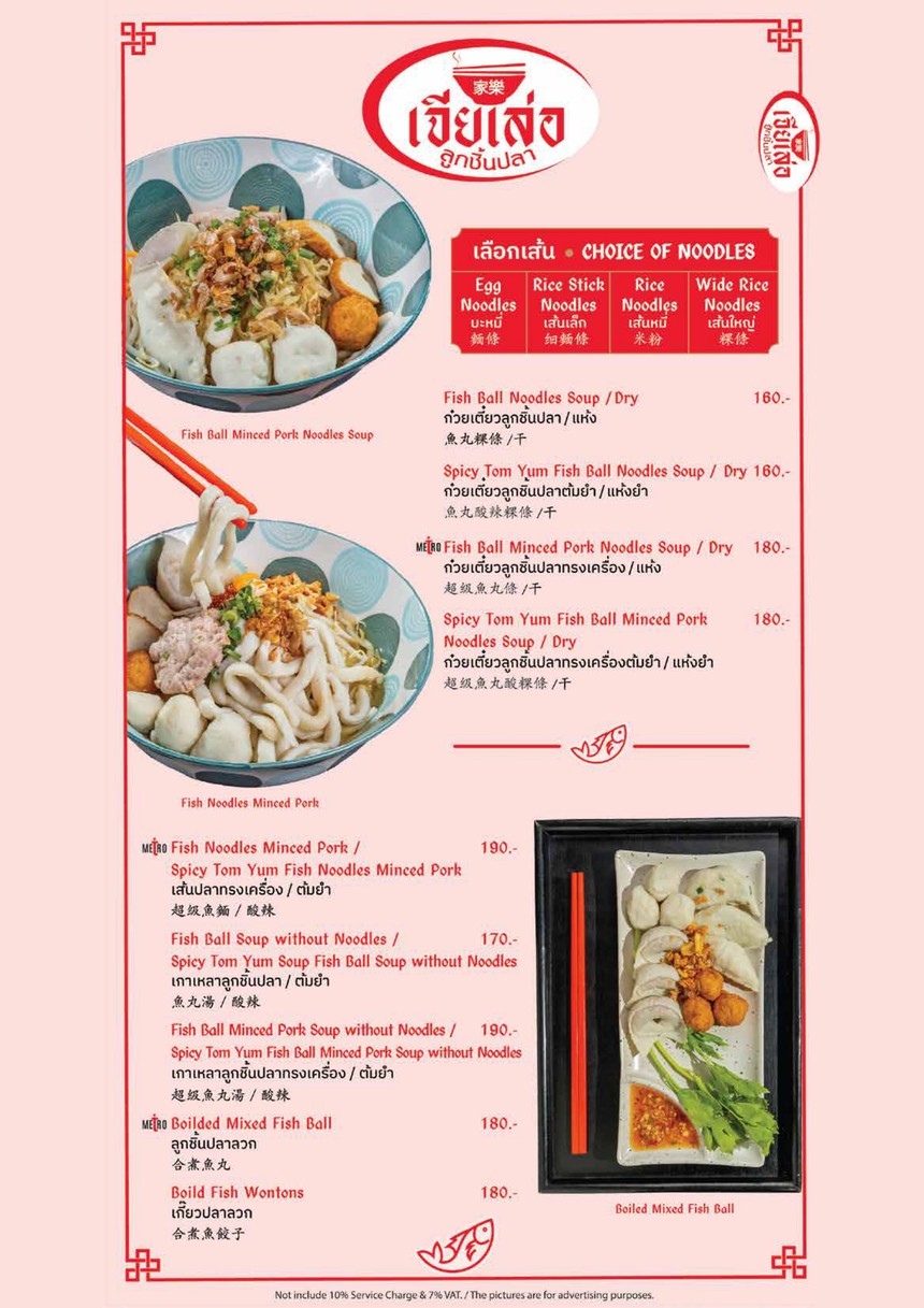 Metro Square SiamParagon menu 1