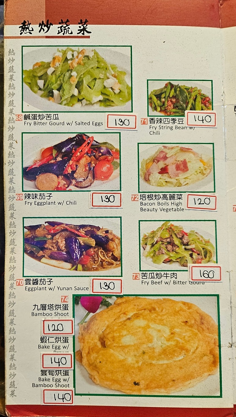Nánchéng Tàishì Liàolǐ (Gōngguǎn Diàn) menu 2