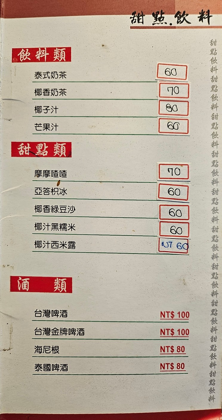 Nánchéng Tàishì Liàolǐ (Gōngguǎn Diàn) menu 3