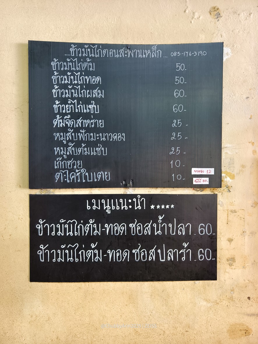 Khao Man Kai Ton Saphan Lek Aroi Chong 5 menu 1