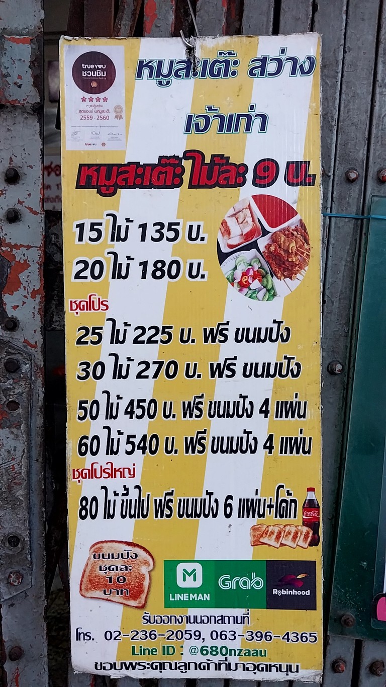 Mǔ sàtè sīwǎnglǎo jiùgù shānpán huáng menu 1