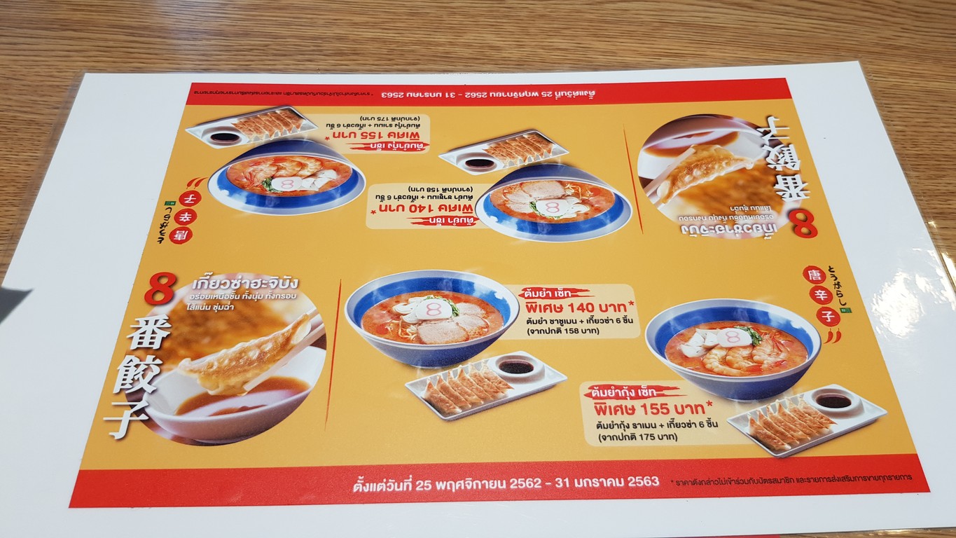 Hachiban Ramen (Century The Movie Plaza) menu 1