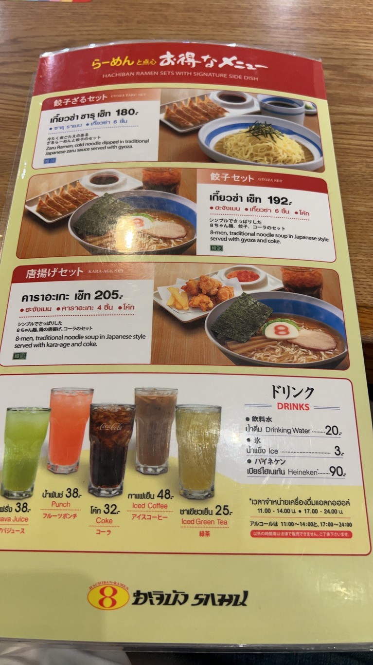 Hachiban Ramen (Century The Movie Plaza) menu 3