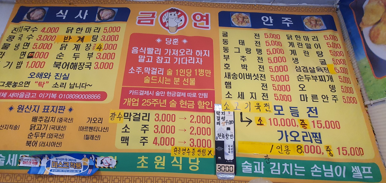 Chowon Sikdang menu 1
