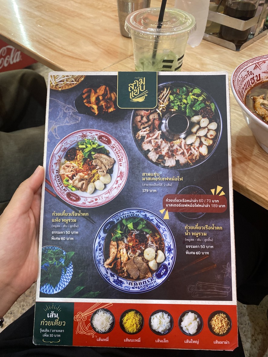 Guay Tiao Rua Sam Zaap Pradipat menu 1