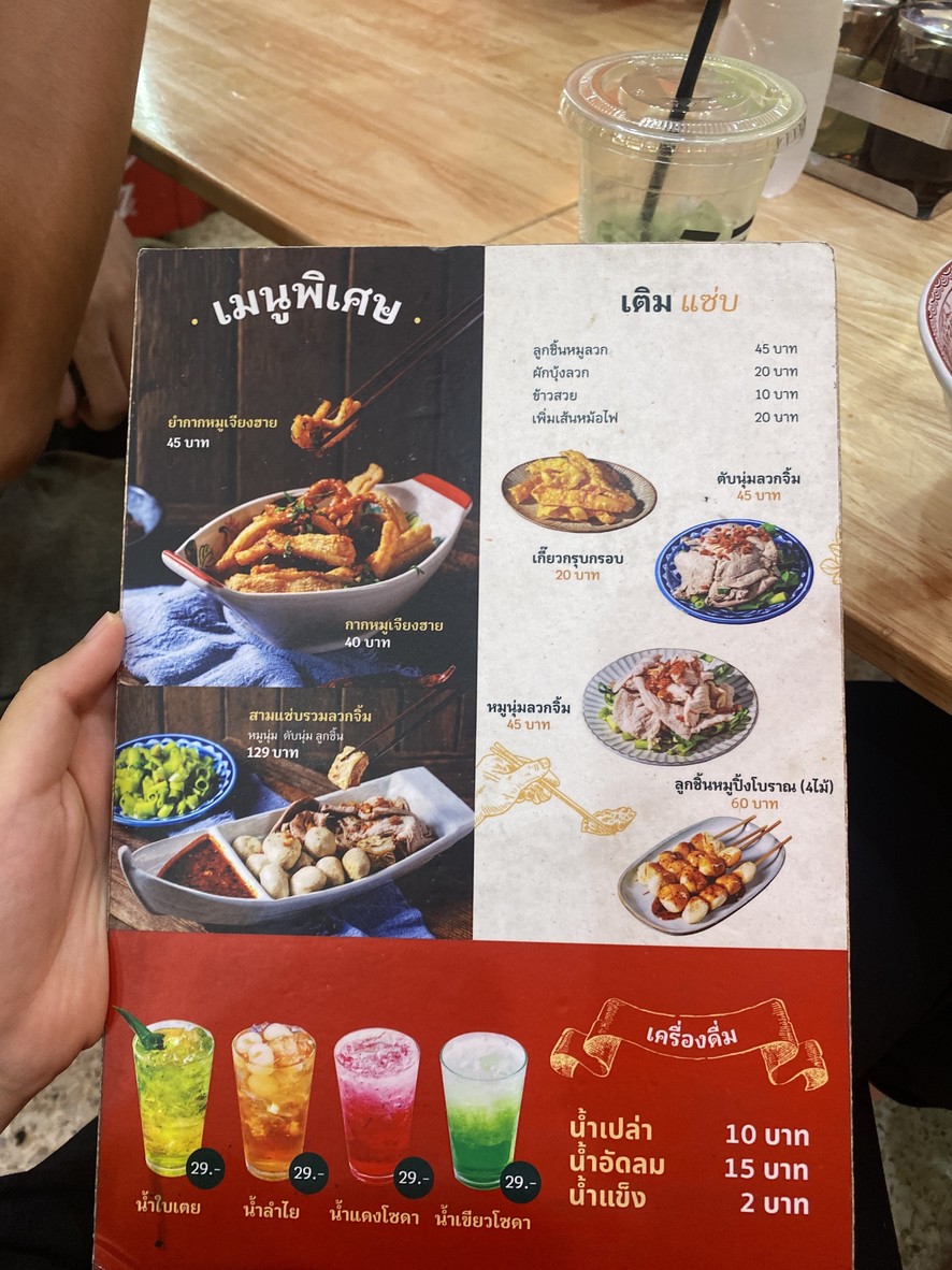 Guay Tiao Rua Sam Zaap Pradipat menu 2