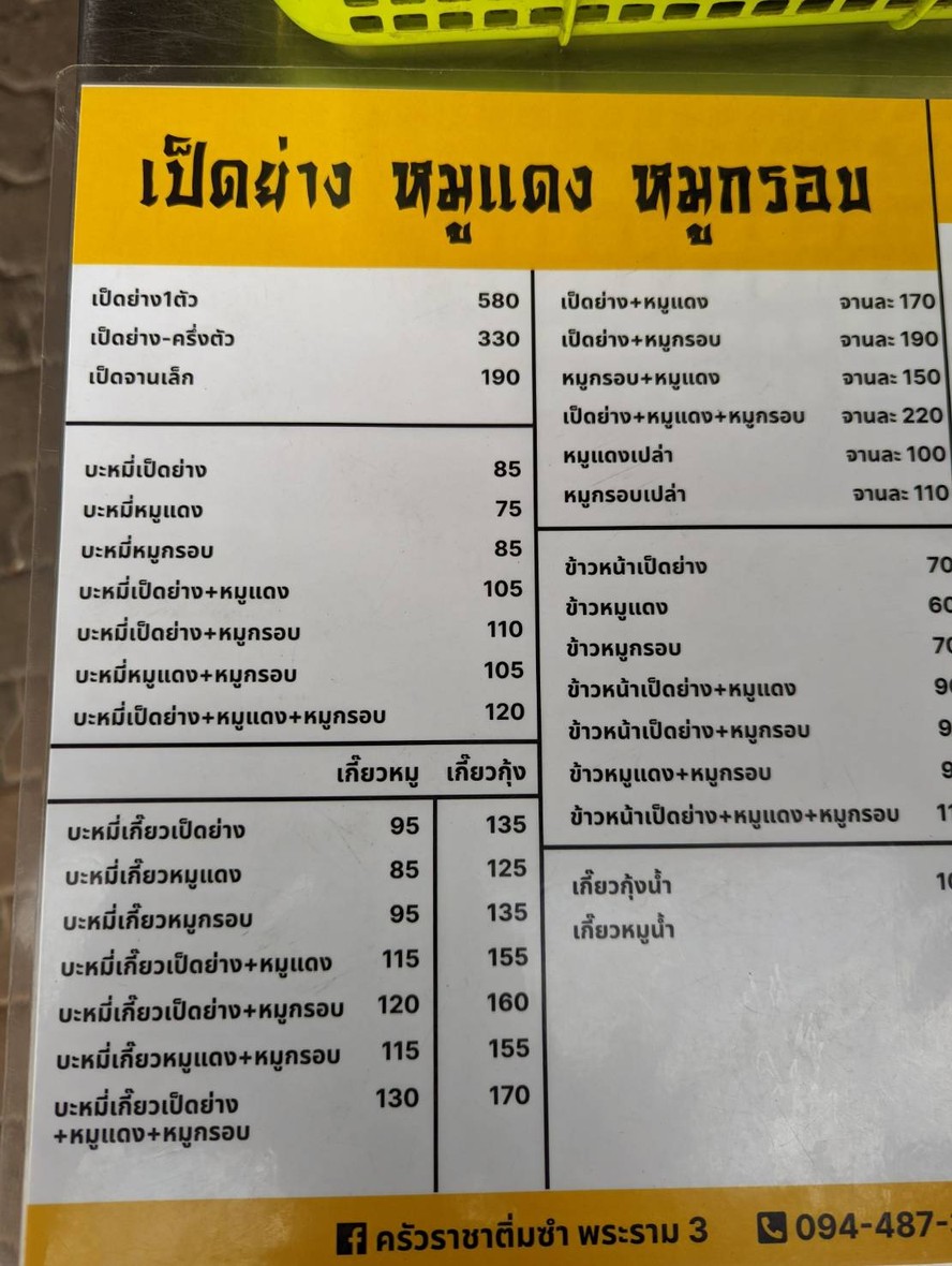 Krua Rachaa Dim Sum Branch Rama 3 menu 3