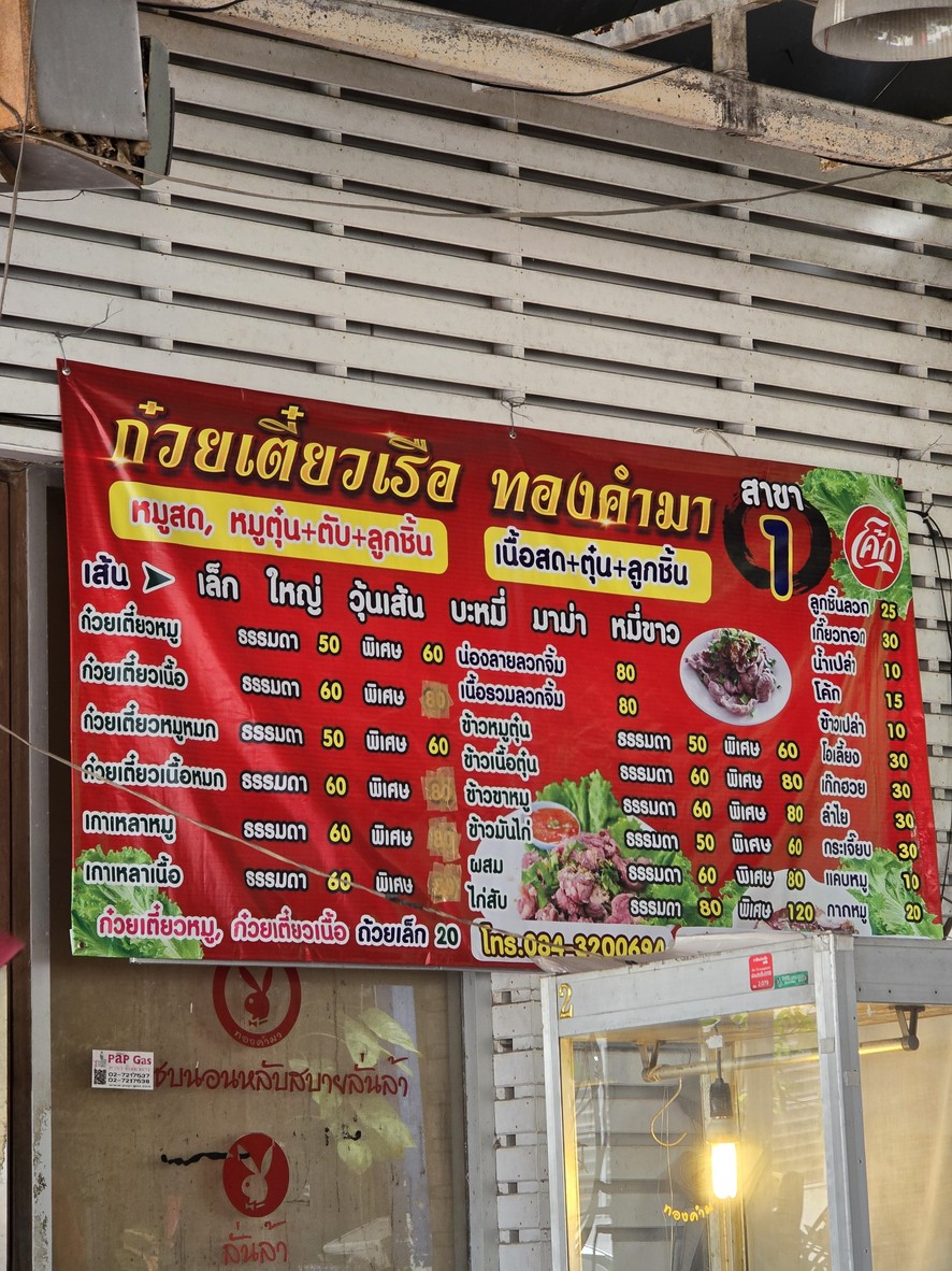 Kuay Tiew Ruea Thong Kam Ma menu 1