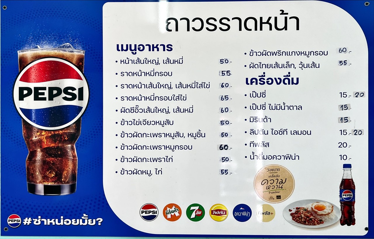 Krua Uan Uan Ahan Tam Sang menu 2