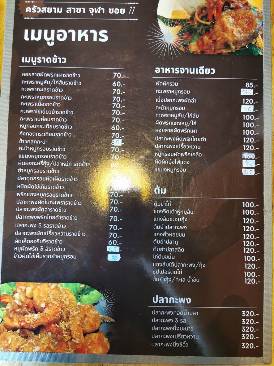 Chu-a Si-am @ Sam-yan Chu-la 11 menu 1
