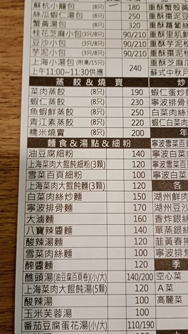 Sū háng diǎnxīn diàn