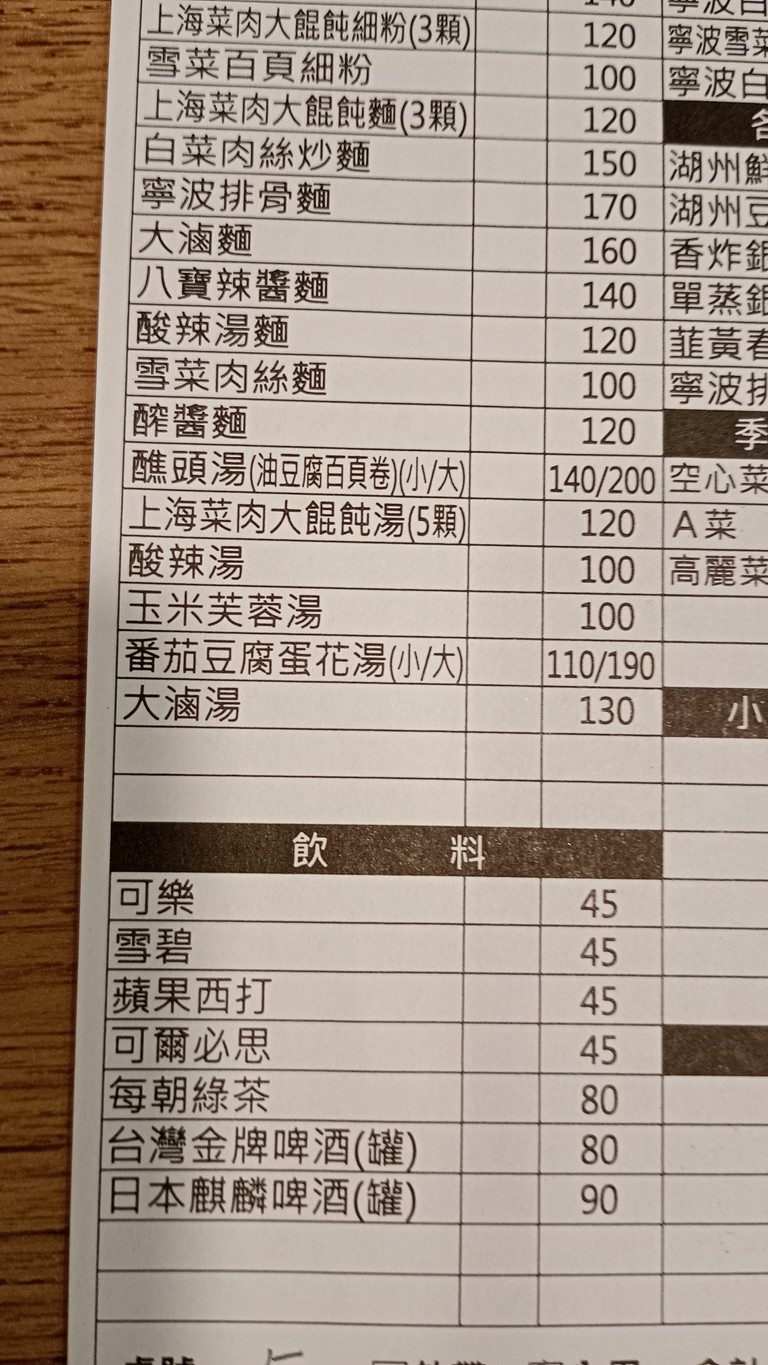 Sū háng diǎnxīn diàn menu 4