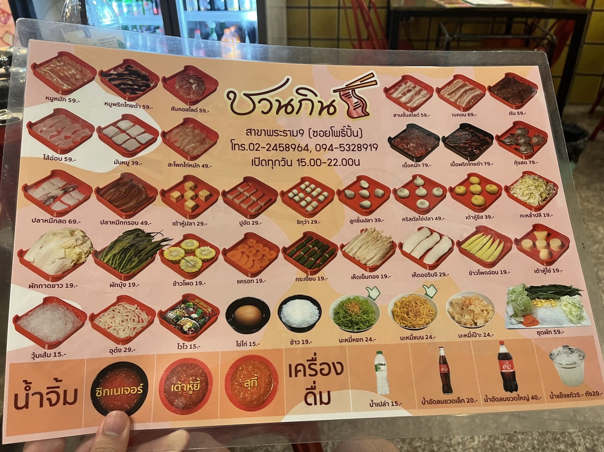Chuan Chin Moo Krata Rama 9 menu 2