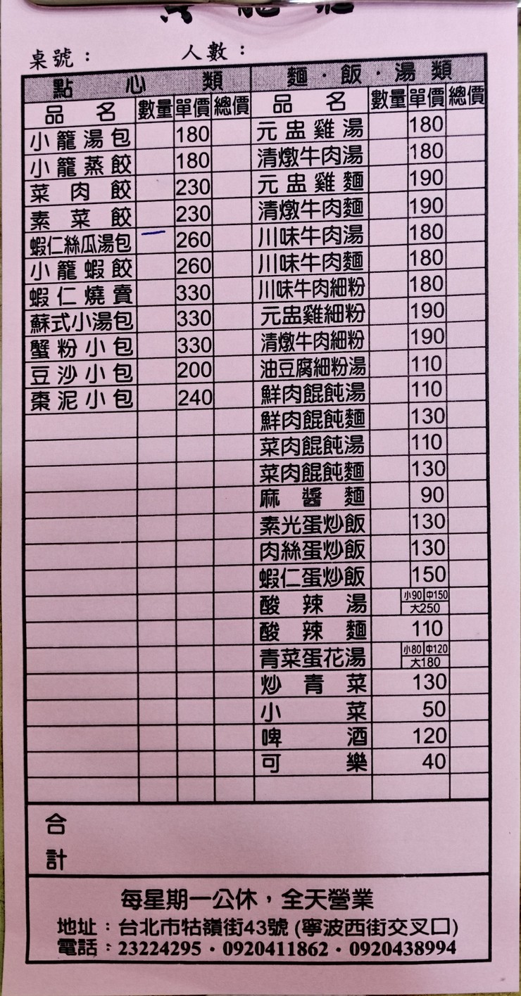 Huáng Lóng Zhuāng menu 1