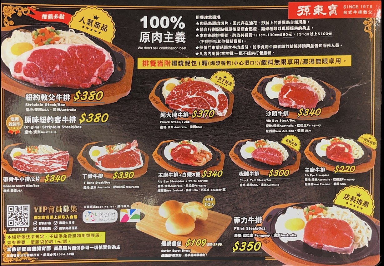 Sun Dong Bao Tai Shi Niu Pai Jiao Fu Nei Hu Cheng Gong Dian menu 2