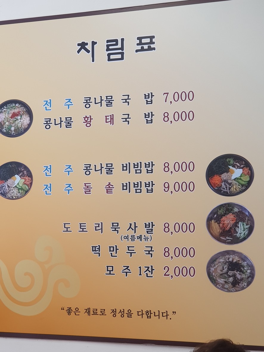 전주 콩나물국밥.비빔밥 menu 1