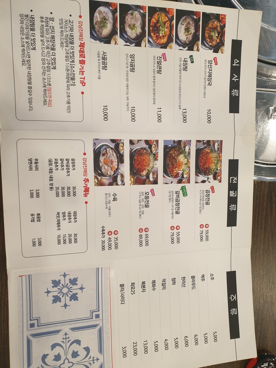 Hanchon Seolleongtang Garak Market Station Branch menu 2