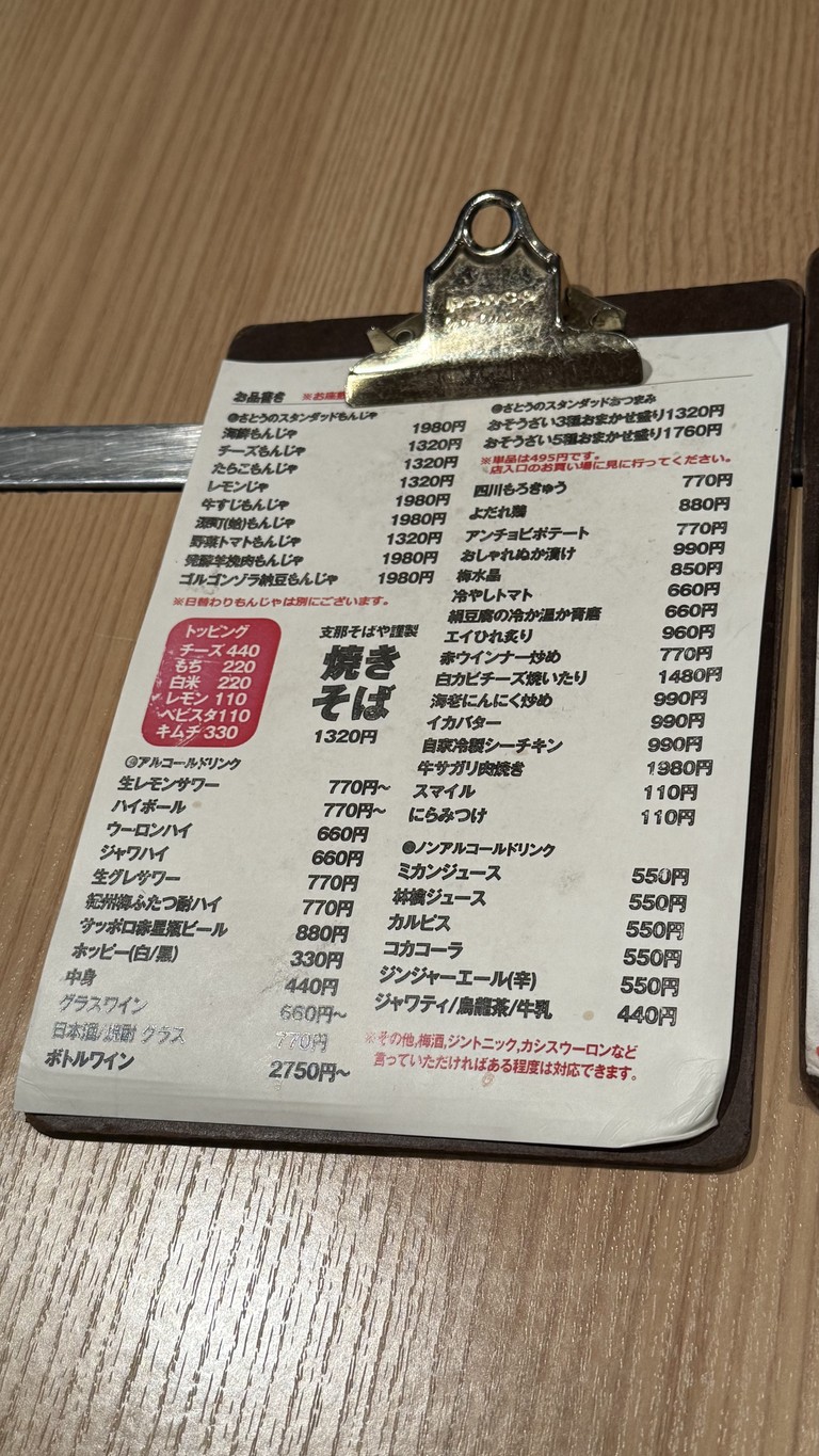 O-sozai to Senbei Monja Sato menu 1