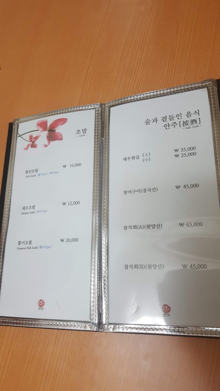 Atún Seonyu menu 1