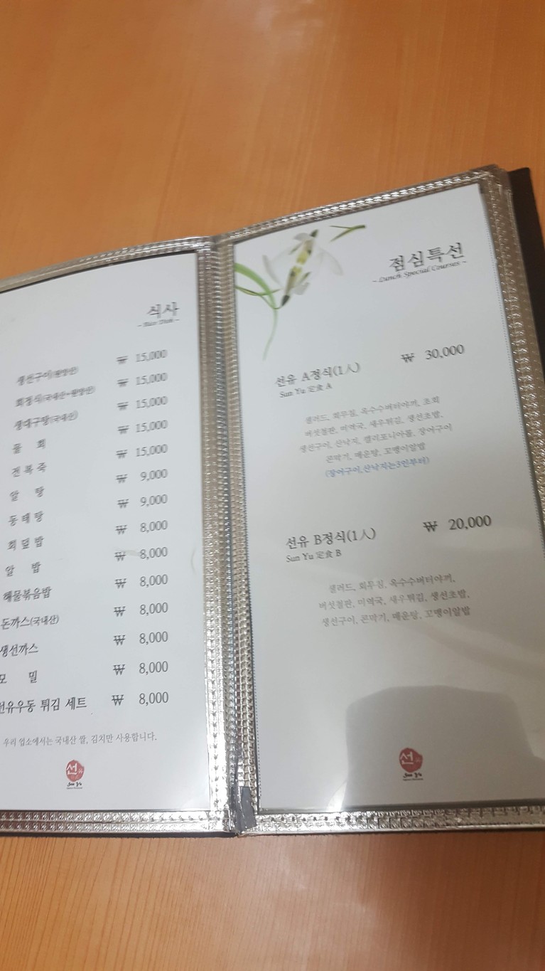 Atún Seonyu menu 2