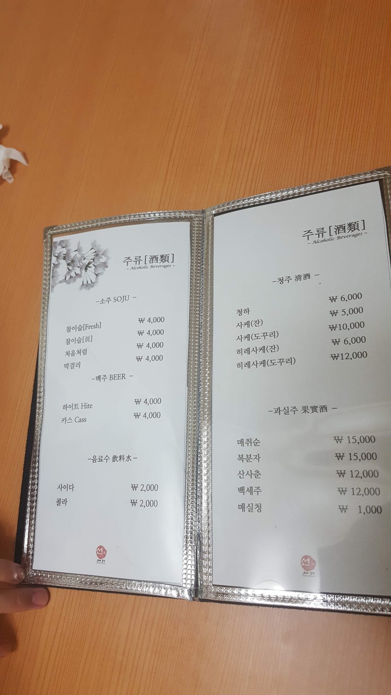 Atún Seonyu menu 3