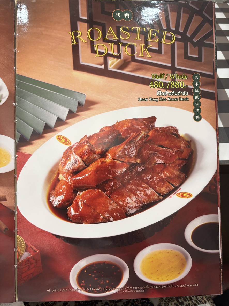Boon Tong Kee One Bangkok menu 4
