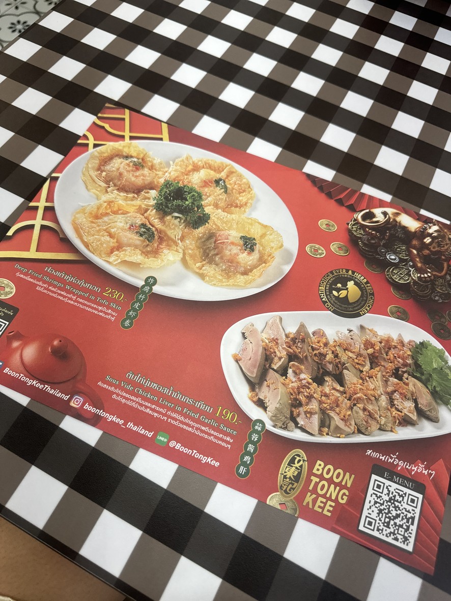 Boon Tong Kee One Bangkok menu 5