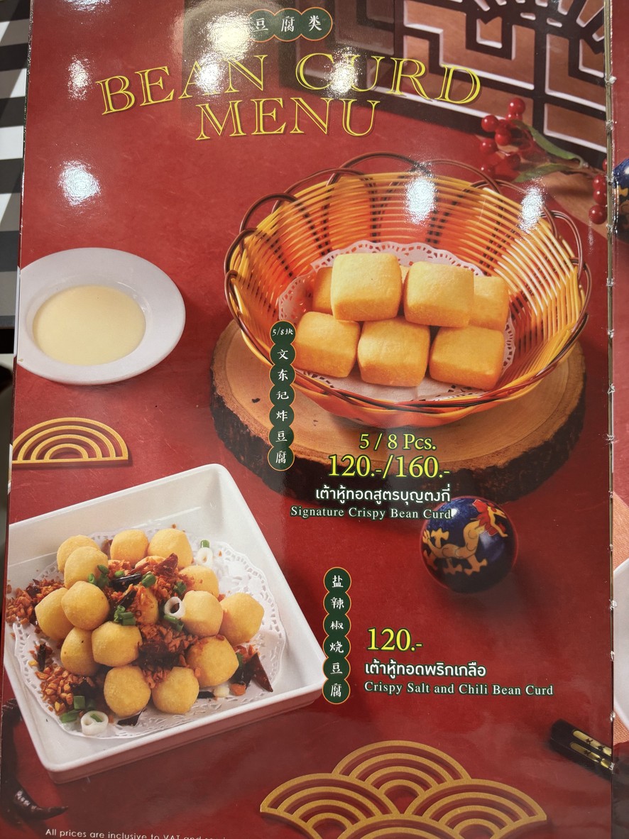 Boon Tong Kee One Bangkok menu 6