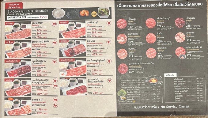 Yakiniku Like (Central Ladprao)